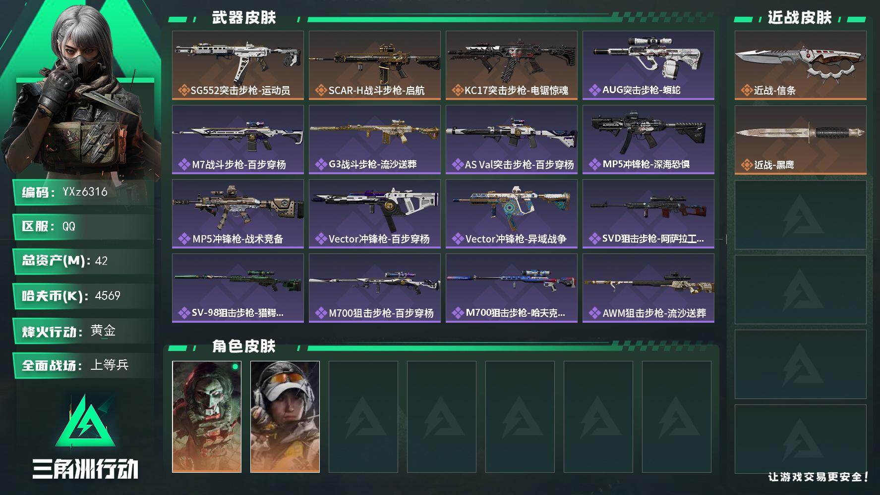 三角洲行动账号QQ
【裸信条号，42M资产，新手入坑首选】
【Q区三端互通】【【无二次协助处理】】YXz6316-特勤