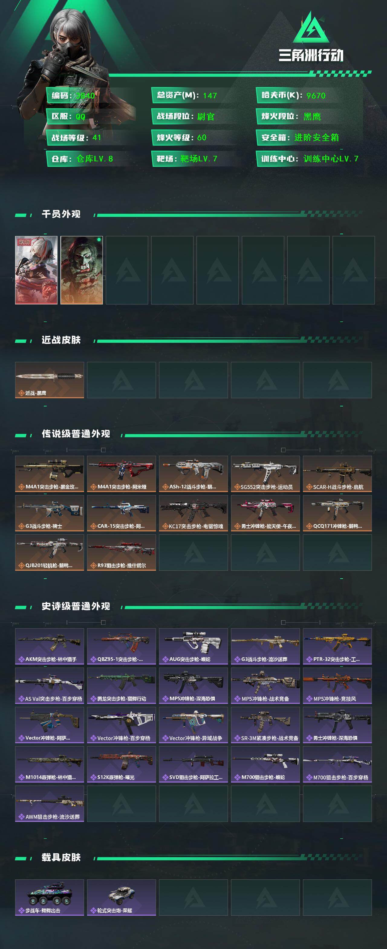 SJZCMW47530三角洲行动账号详情图2 SJZCMW47530三角洲行动账号详情图2