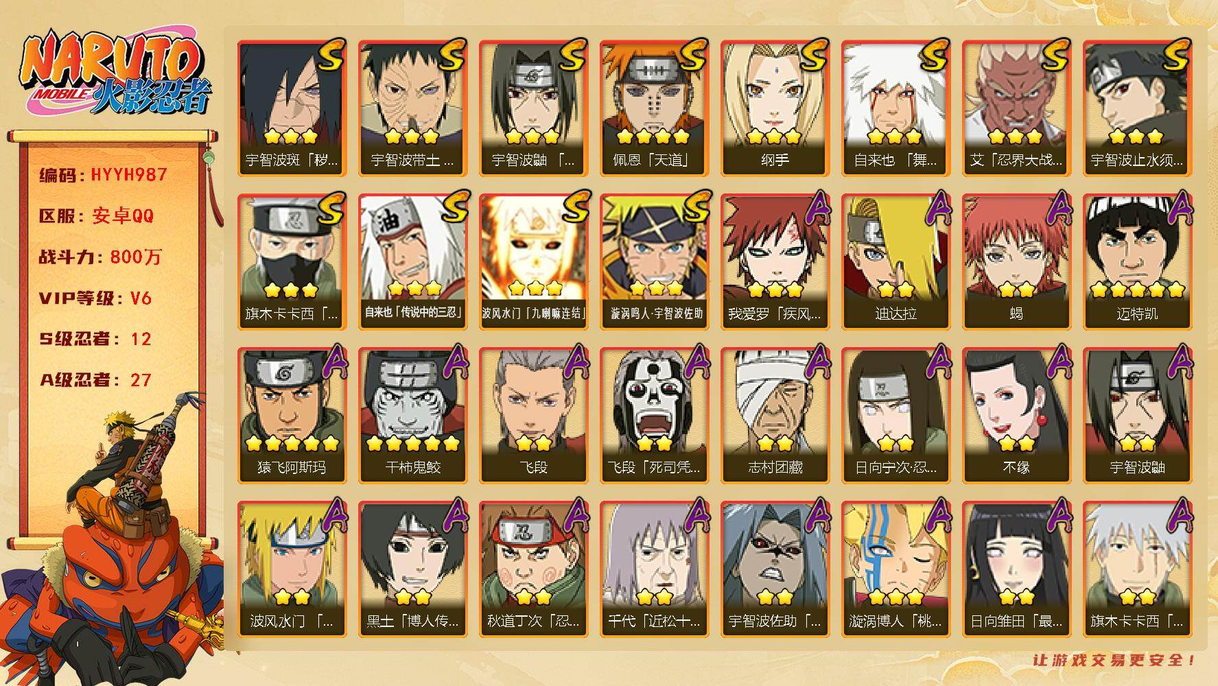 火影忍者账号安卓QQ【HYYH987】V6/战力800W/S忍12/A忍27/日向宁次「忍界大战」/2星大野木「侠隐江湖