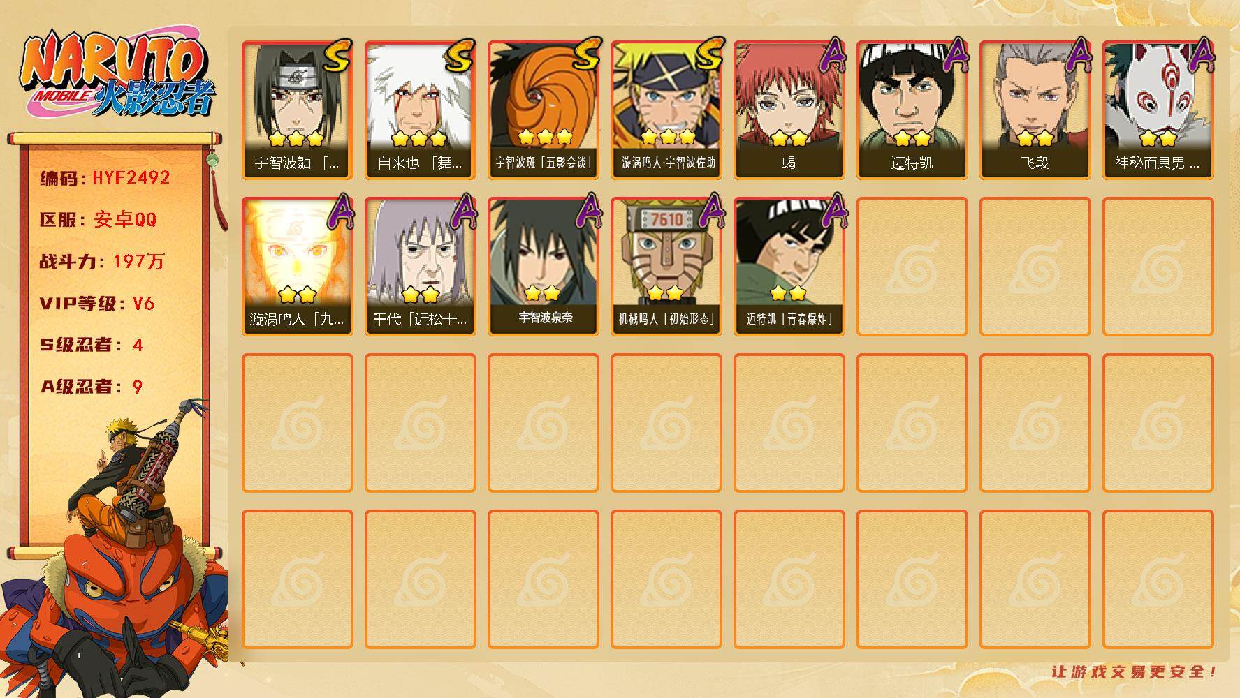 火影忍者账号安卓QQ【HYF2492】V6/战力197W/S忍4/A忍9/3星自来也「舞之豪杰」/2星迈特凯/2星蝎/2星飞段/3星漩涡鸣人·宇智波佐助/2星宇智波泉奈/2星漩涡鸣人「九尾查克拉」/2星迈特凯「青春爆炸