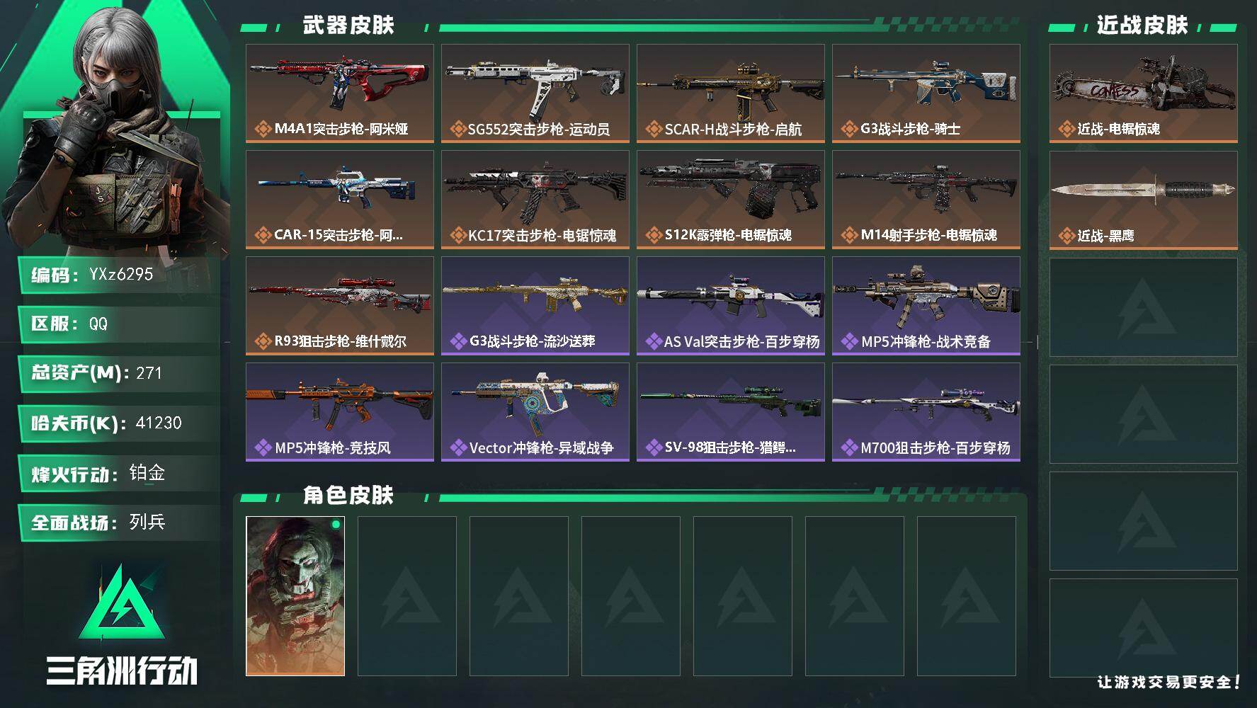 三角洲行动账号QQ【中额资产号271M.纯现金41M.刀皮电锯.烽火满级.解锁所有地图.猛攻必备】
【Q区三端互通】【