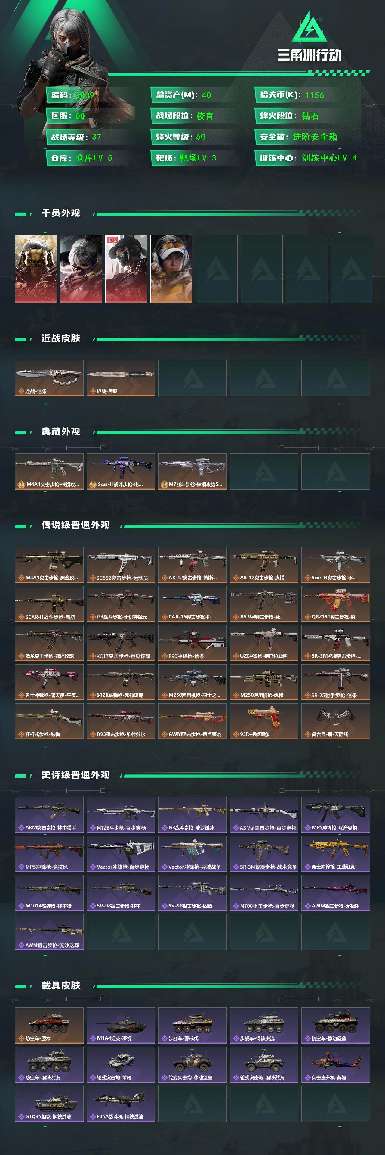 SJZCMW47550三角洲行动账号详情图2