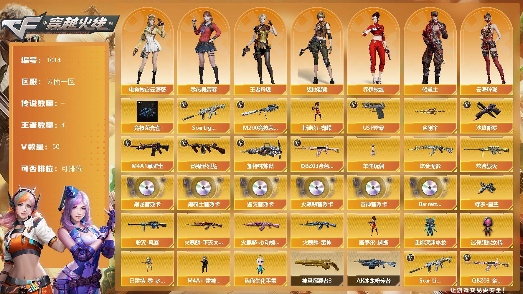 穿越火线账号西部战区云南一区云南一区-50V-4王者-2炫金
【热门武器】：QBZ03-金色蔷薇，Scar Light-白虎，M