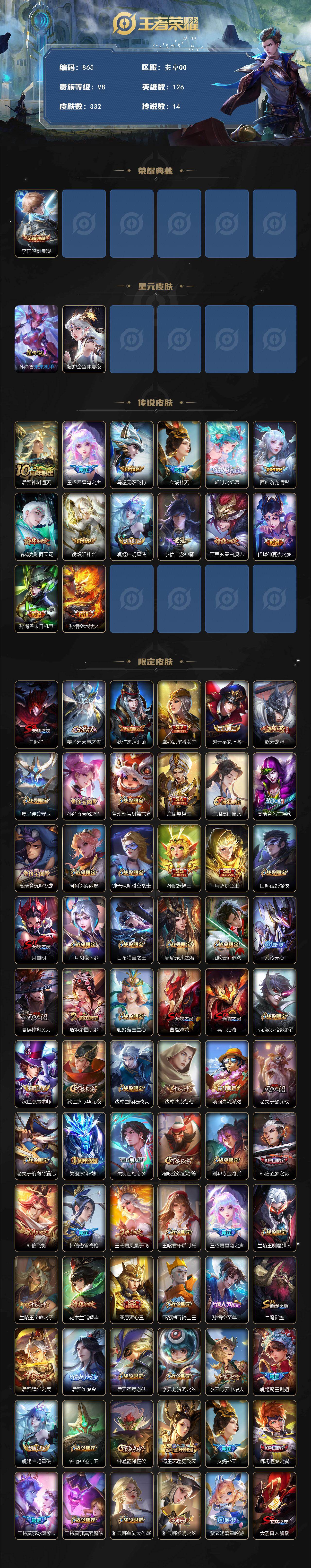 WZLFY431894王者荣耀账号详情图2 WZLFY431894王者荣耀账号详情图2