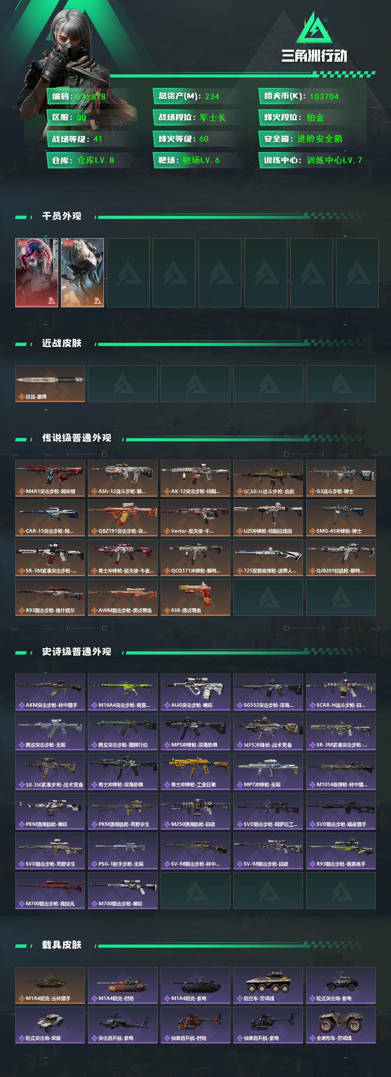 SJZCMW47558三角洲行动账号详情图2