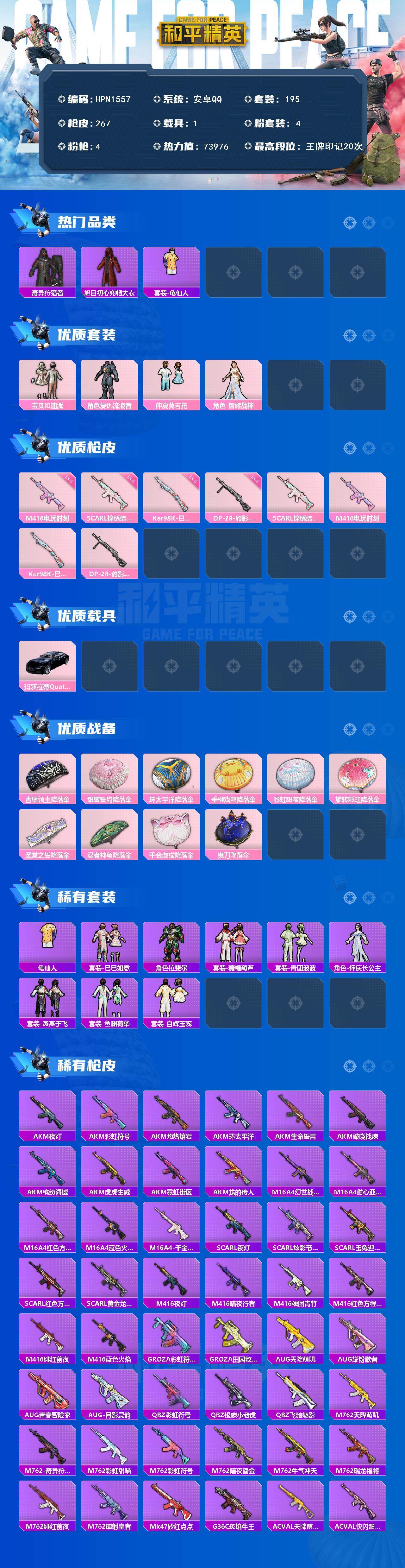 HPQM418226和平精英账号详情图3