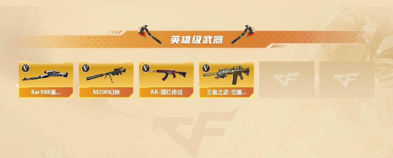 CFCMW421520穿越火线账号详情图3