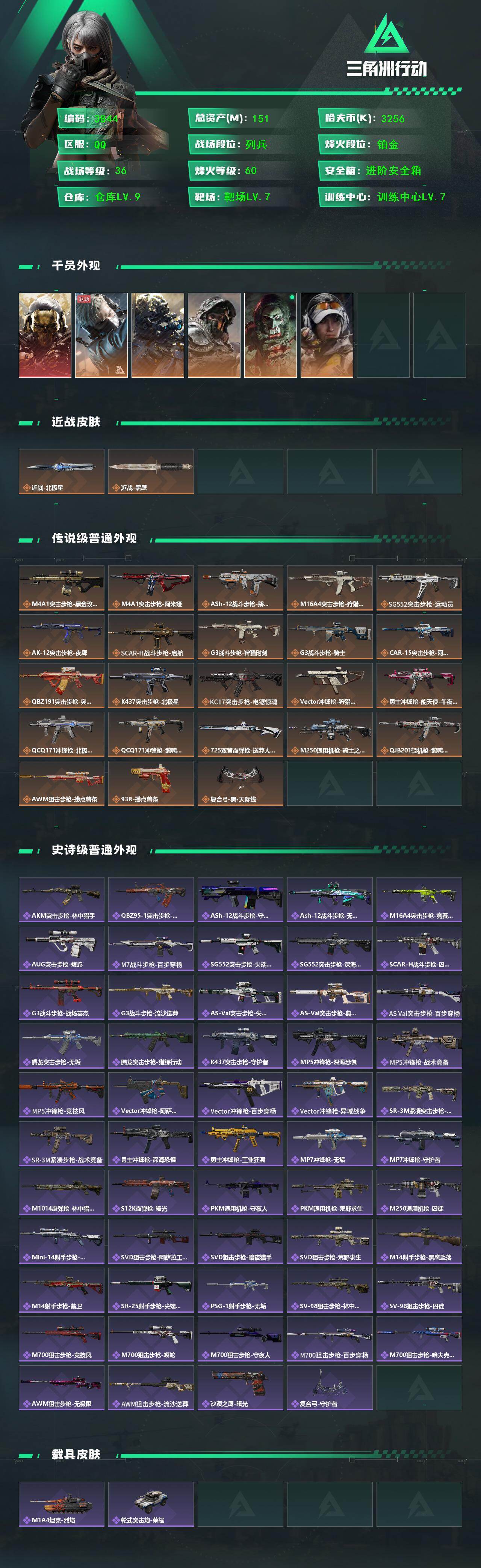 SJZCMW47571三角洲行动账号详情图2 SJZCMW47571三角洲行动账号详情图2