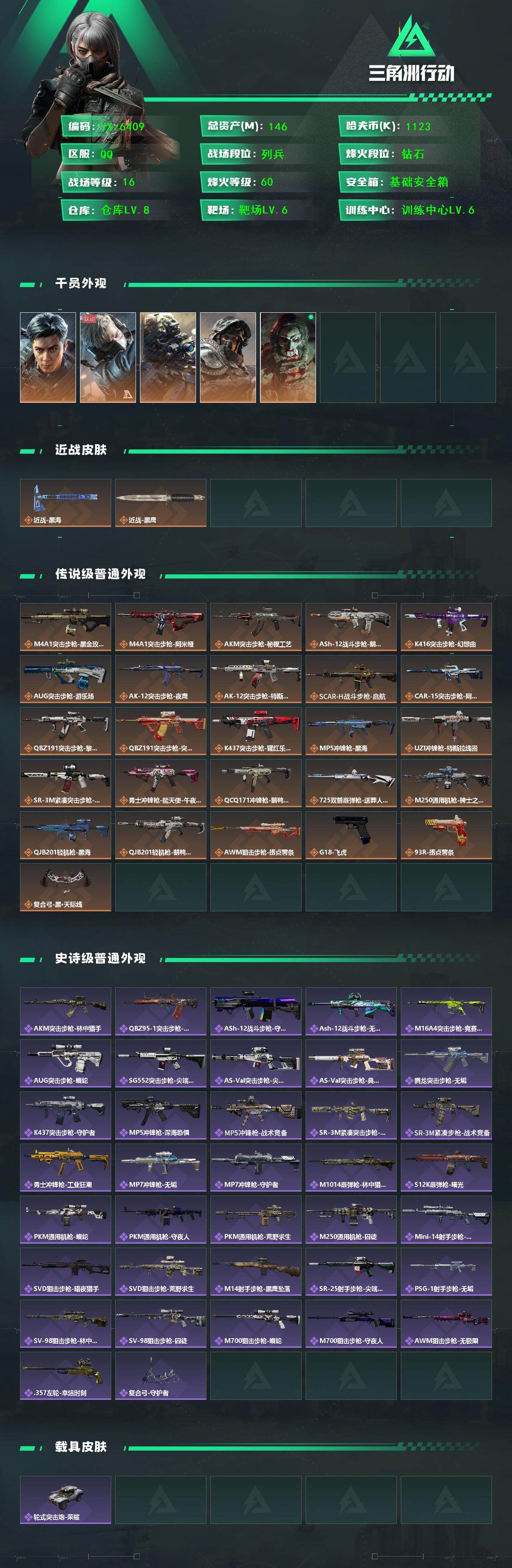 SJZCMW49153三角洲行动账号详情图2