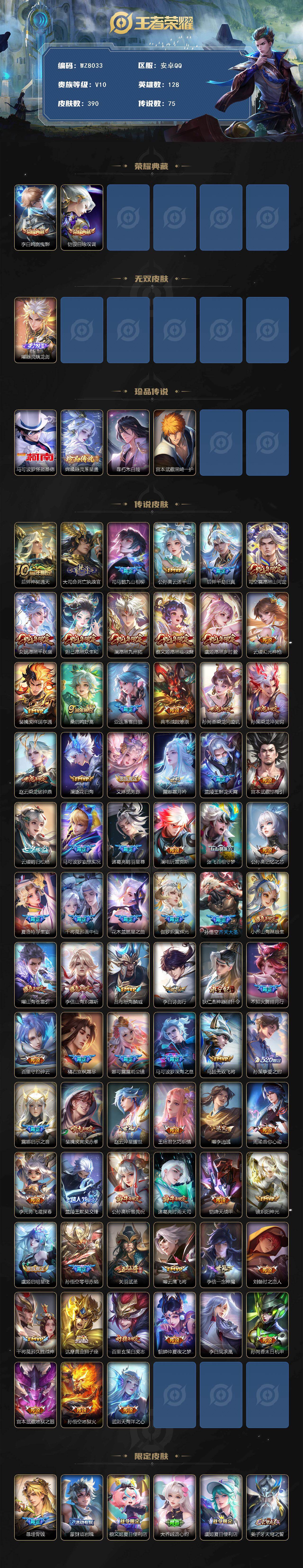 WZXS467277王者荣耀账号详情图2