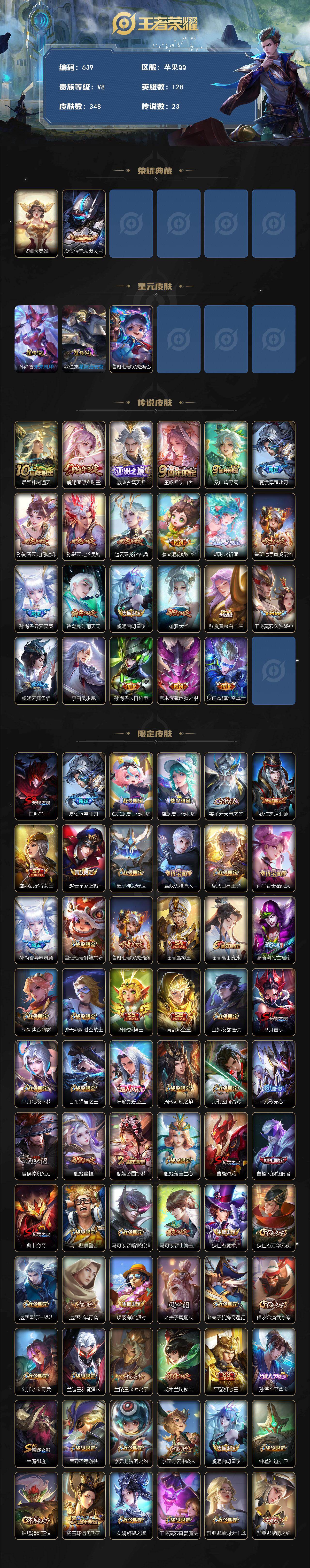 WZCMW495898王者荣耀账号详情图2