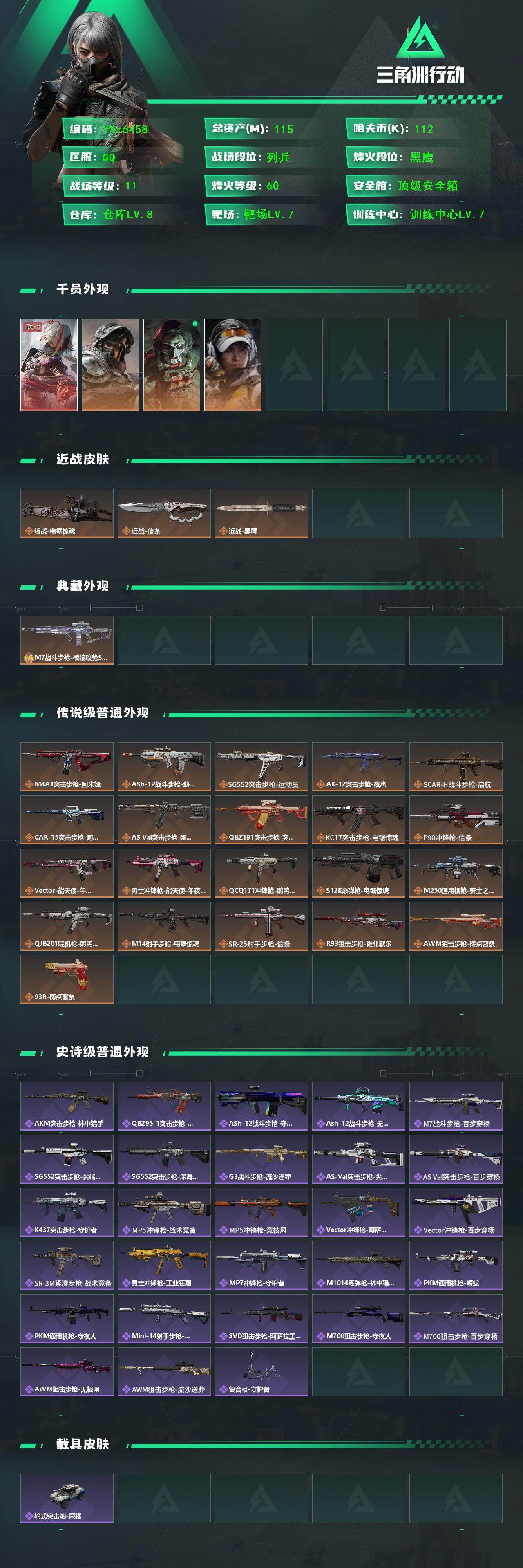 SJZCMW49830三角洲行动账号详情图2