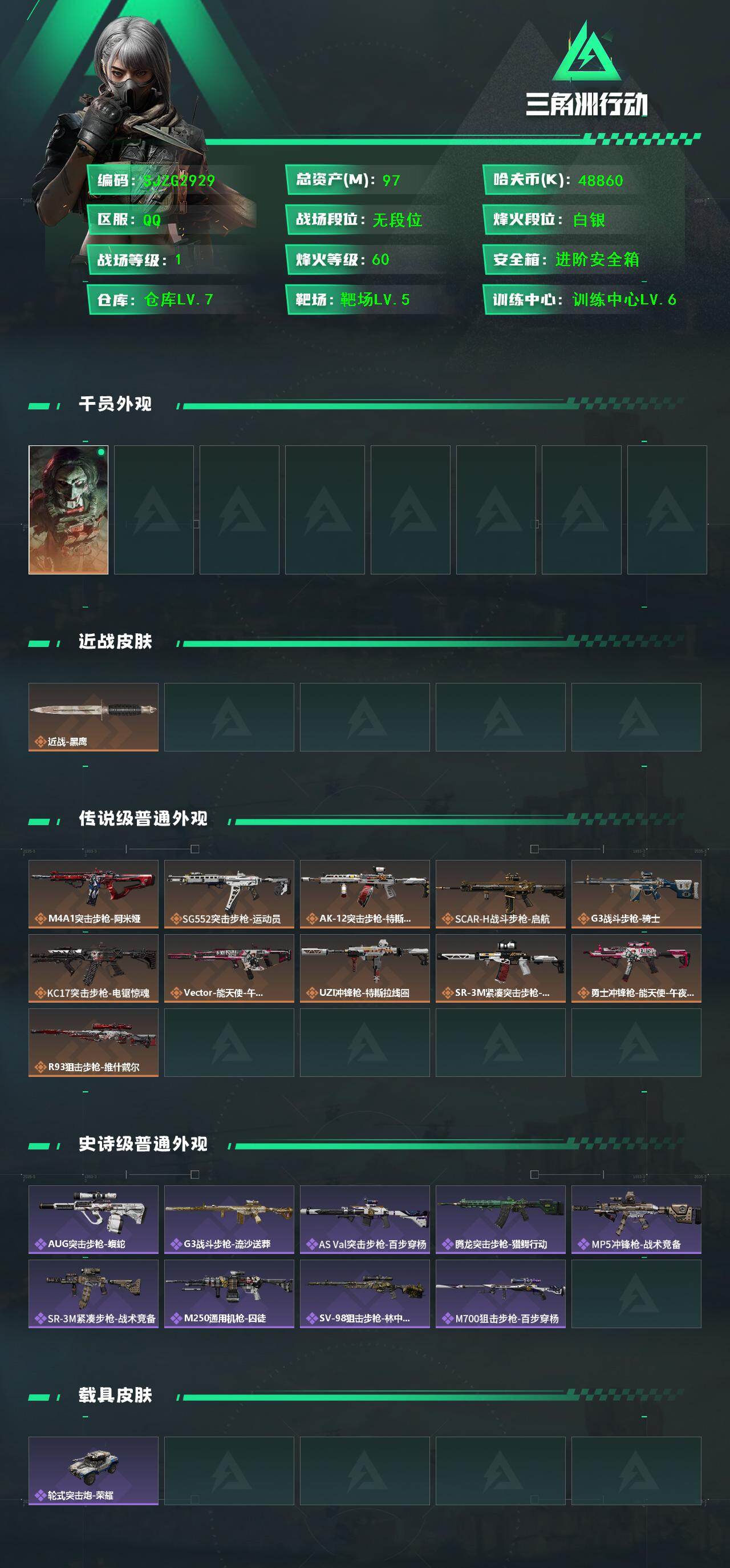 SJZEY46308三角洲行动账号详情图2