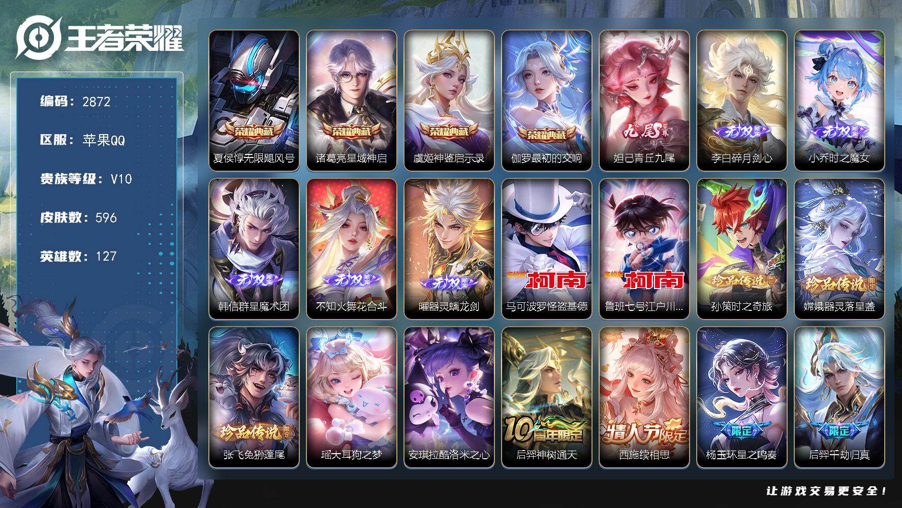 王者荣耀账号苹果QQ127英雄-596皮肤-贵族10/皮肤596/典藏4/传说89/史诗209/英雄127/廉颇全皮/嬴