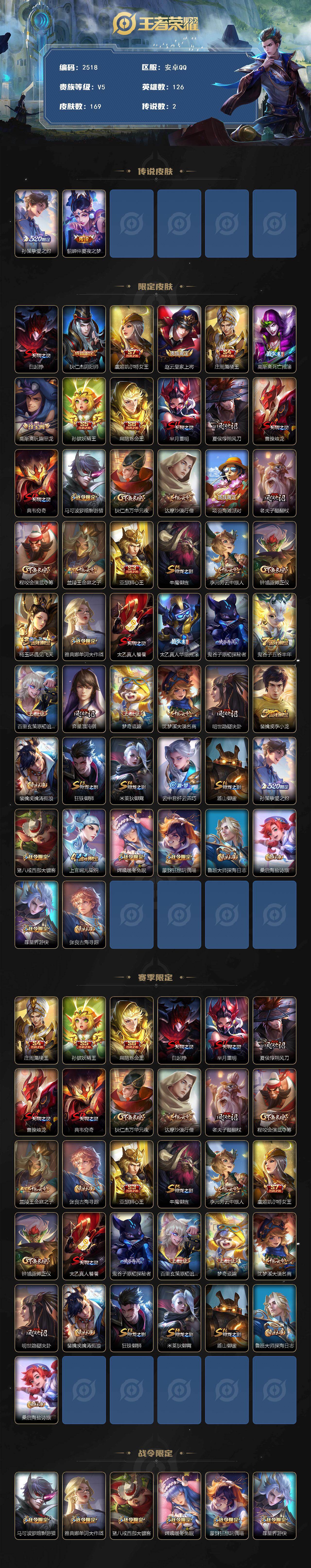 WZCMW434838王者荣耀账号详情图2 WZCMW434838王者荣耀账号详情图2