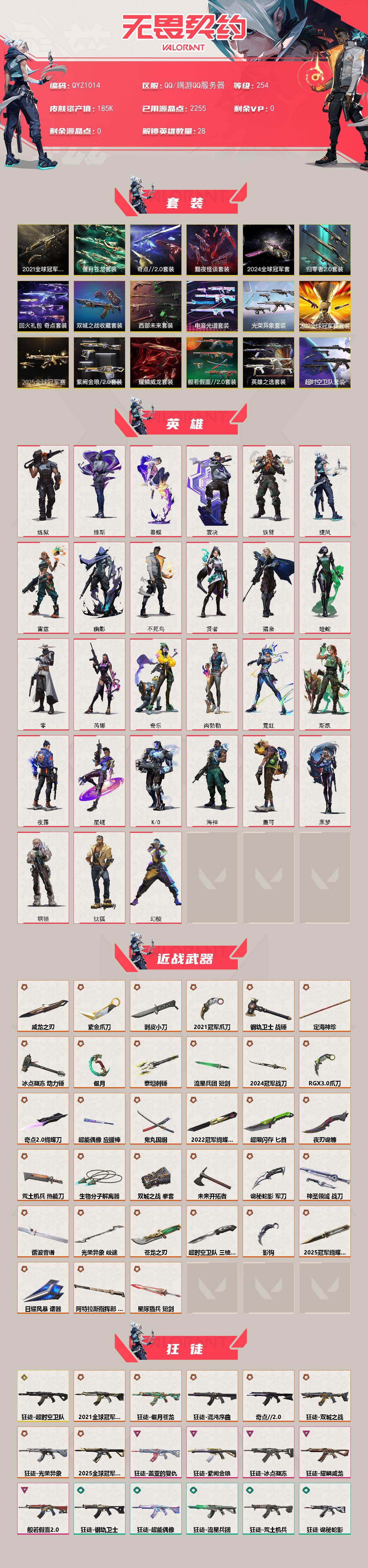 WWQQM42566无畏契约账号详情图3