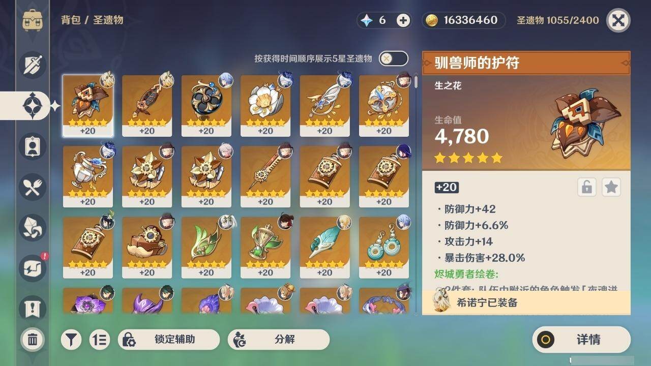 YSEY40474原神账号详情图19