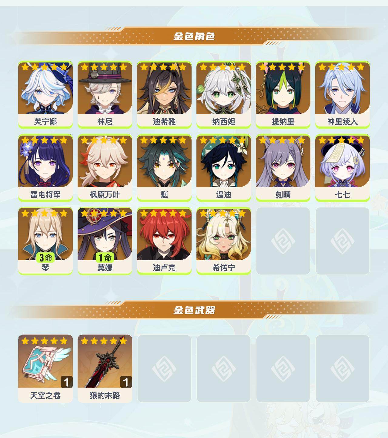 YSEY40474原神账号详情图3