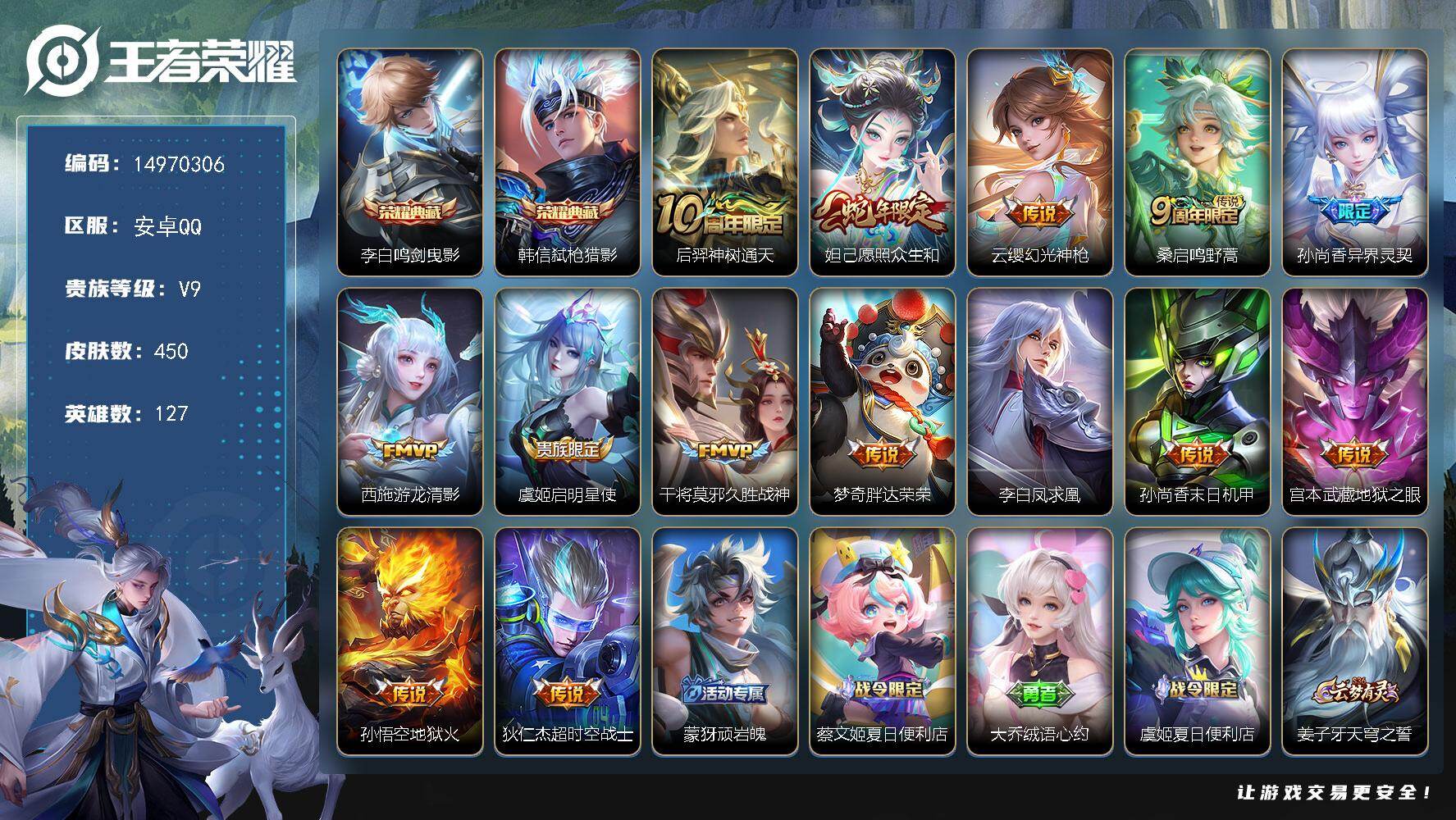王者荣耀账号安卓QQ127英雄-456皮肤-DAS9018 包人脸 安卓Q-V9（差88096到V10）-450皮肤2典