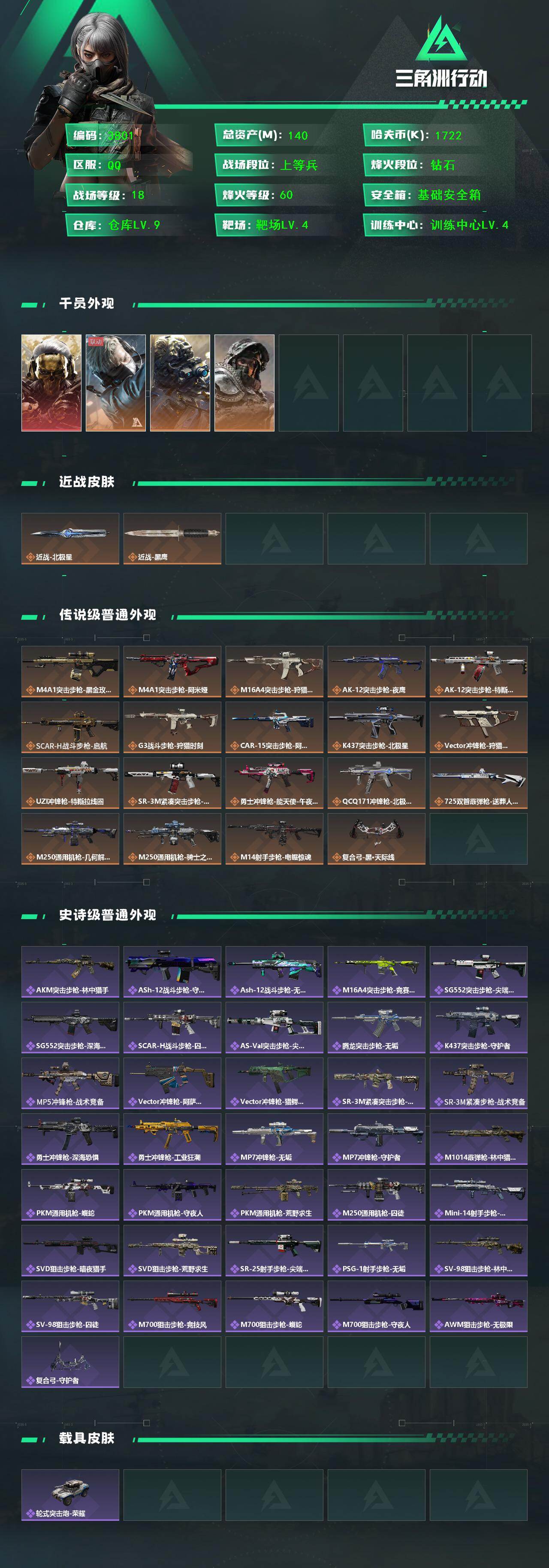 SJZCMW47628三角洲行动账号详情图2