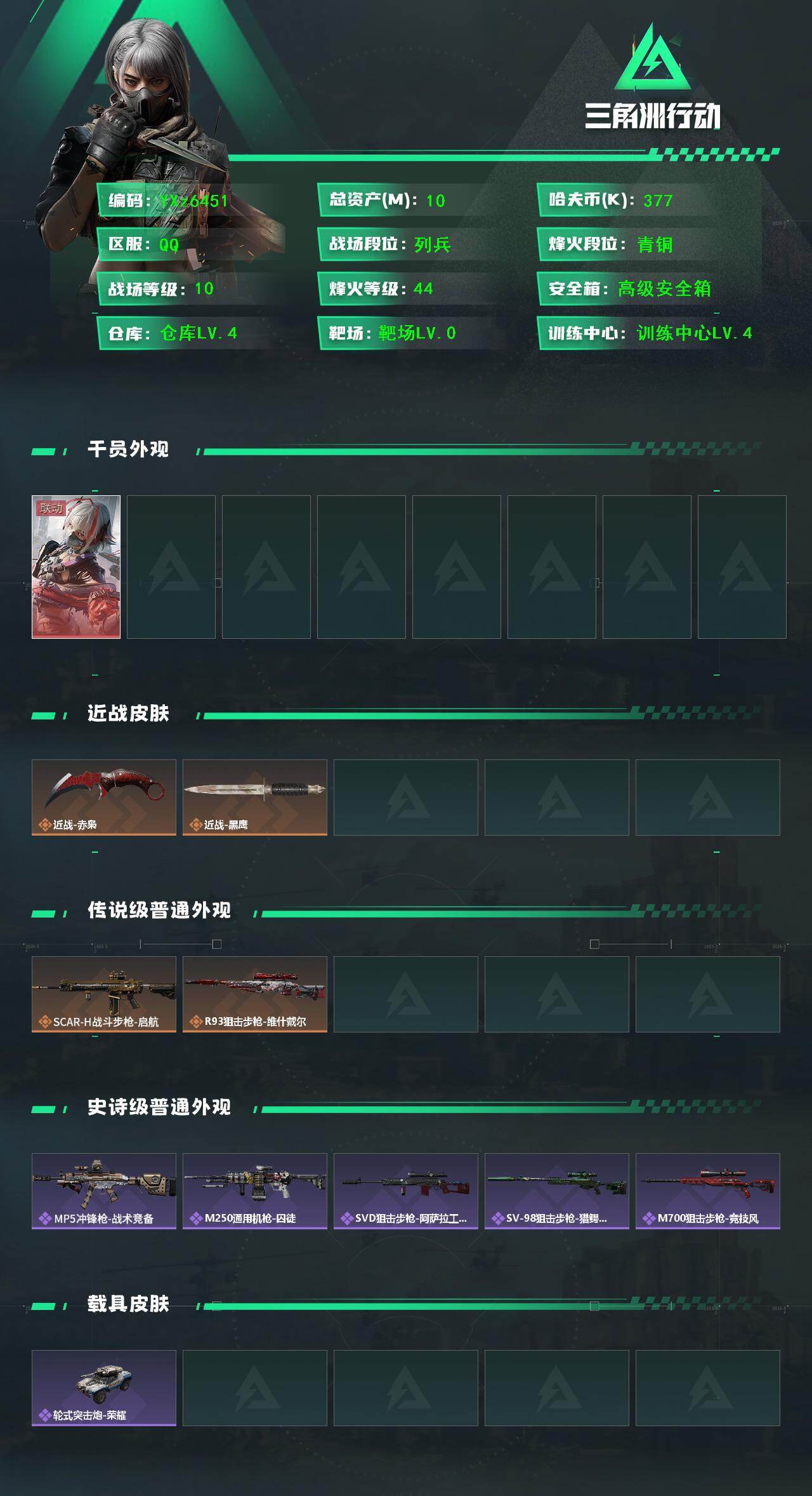 SJZCMW49847三角洲行动账号详情图2