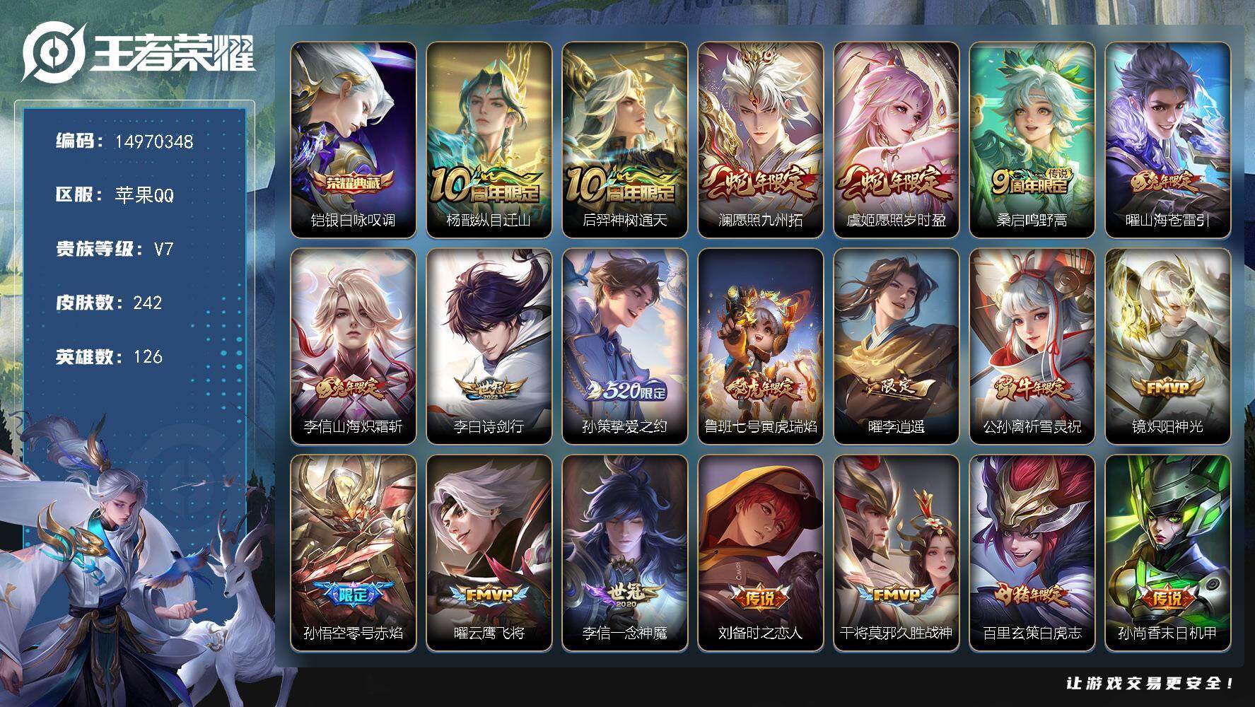 王者荣耀账号苹果QQ126英雄-242皮肤-DAS8563 钱包无法注销 包人脸 苹果Q-V7-242皮肤1典藏1星传说