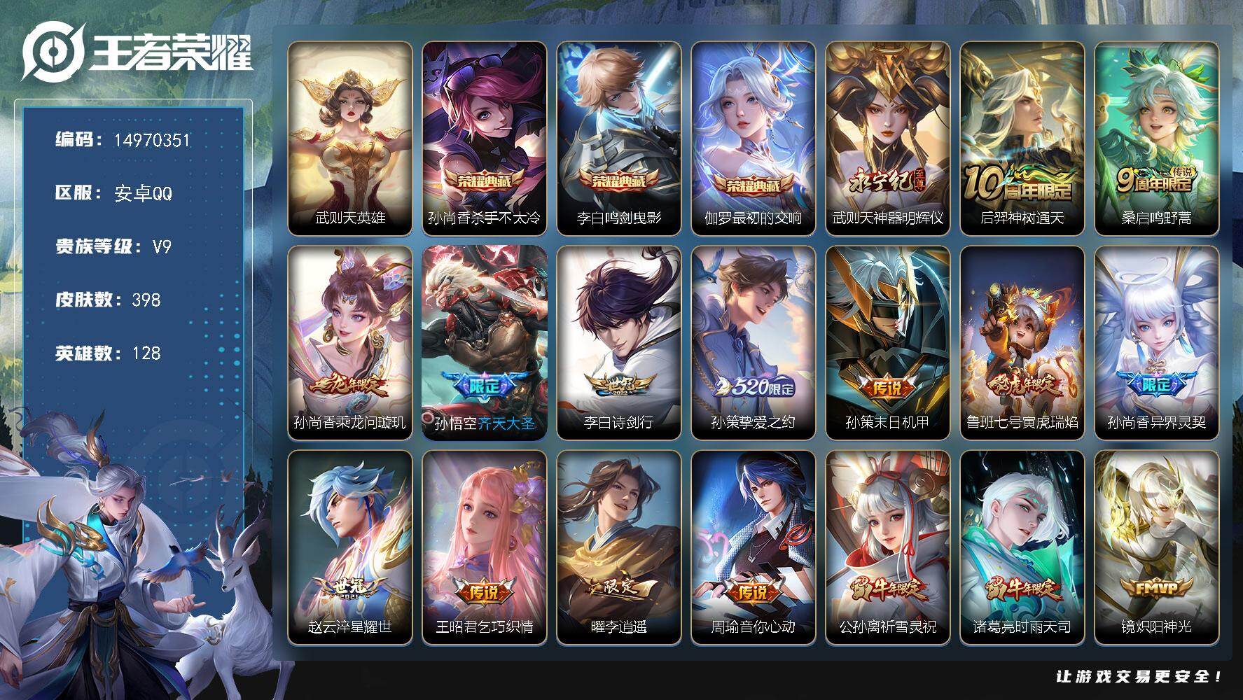 王者荣耀账号安卓QQDAS8528-(可二次) 安卓Q-V9-398皮肤4典藏1无双4星传说32传说124史诗 最初的交