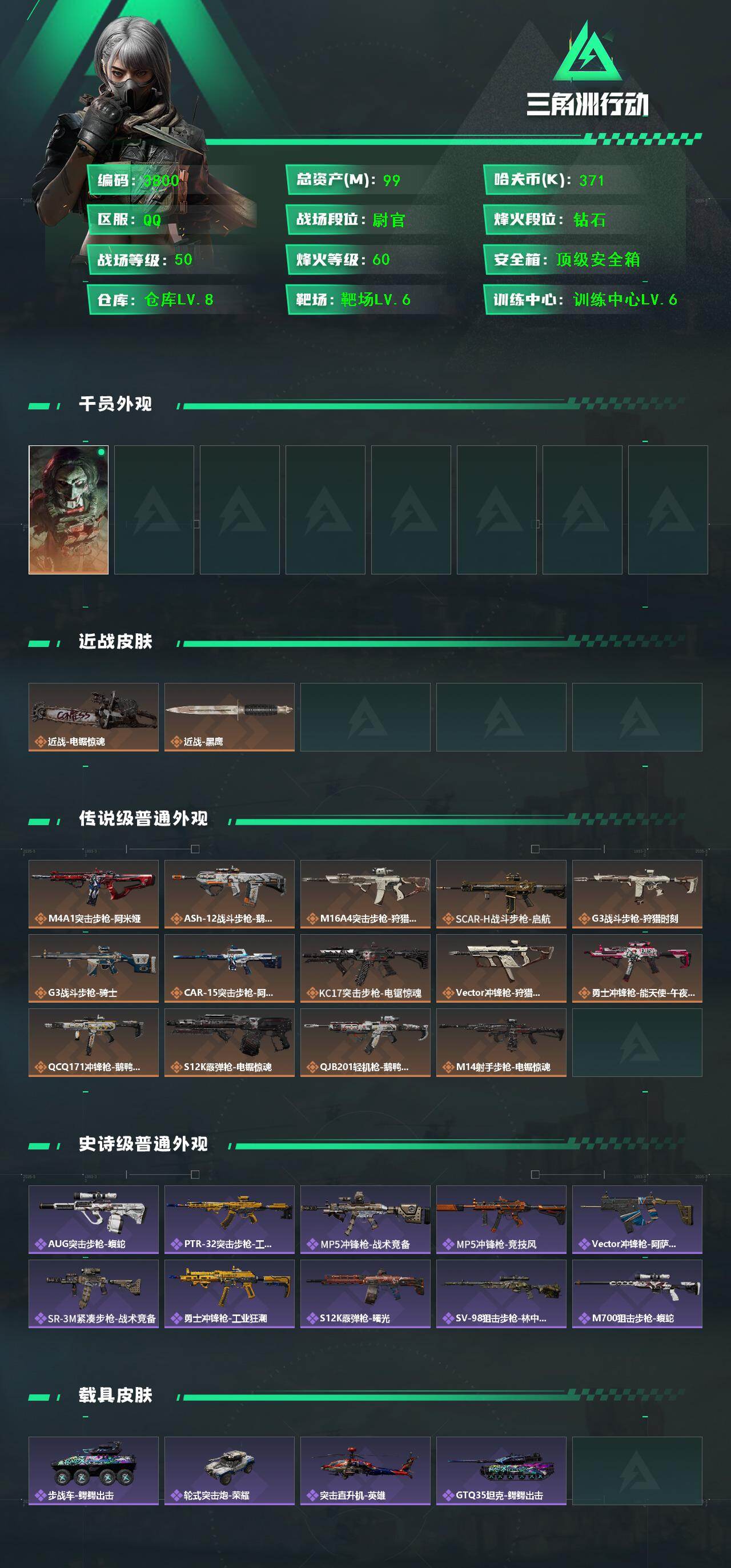 SJZCMW47649三角洲行动账号详情图2