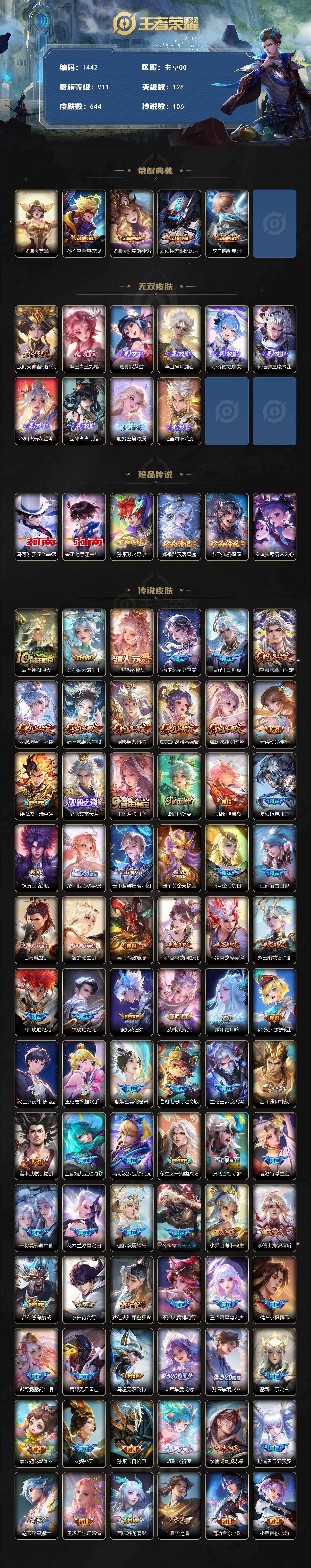 WZQM432045王者荣耀账号详情图3