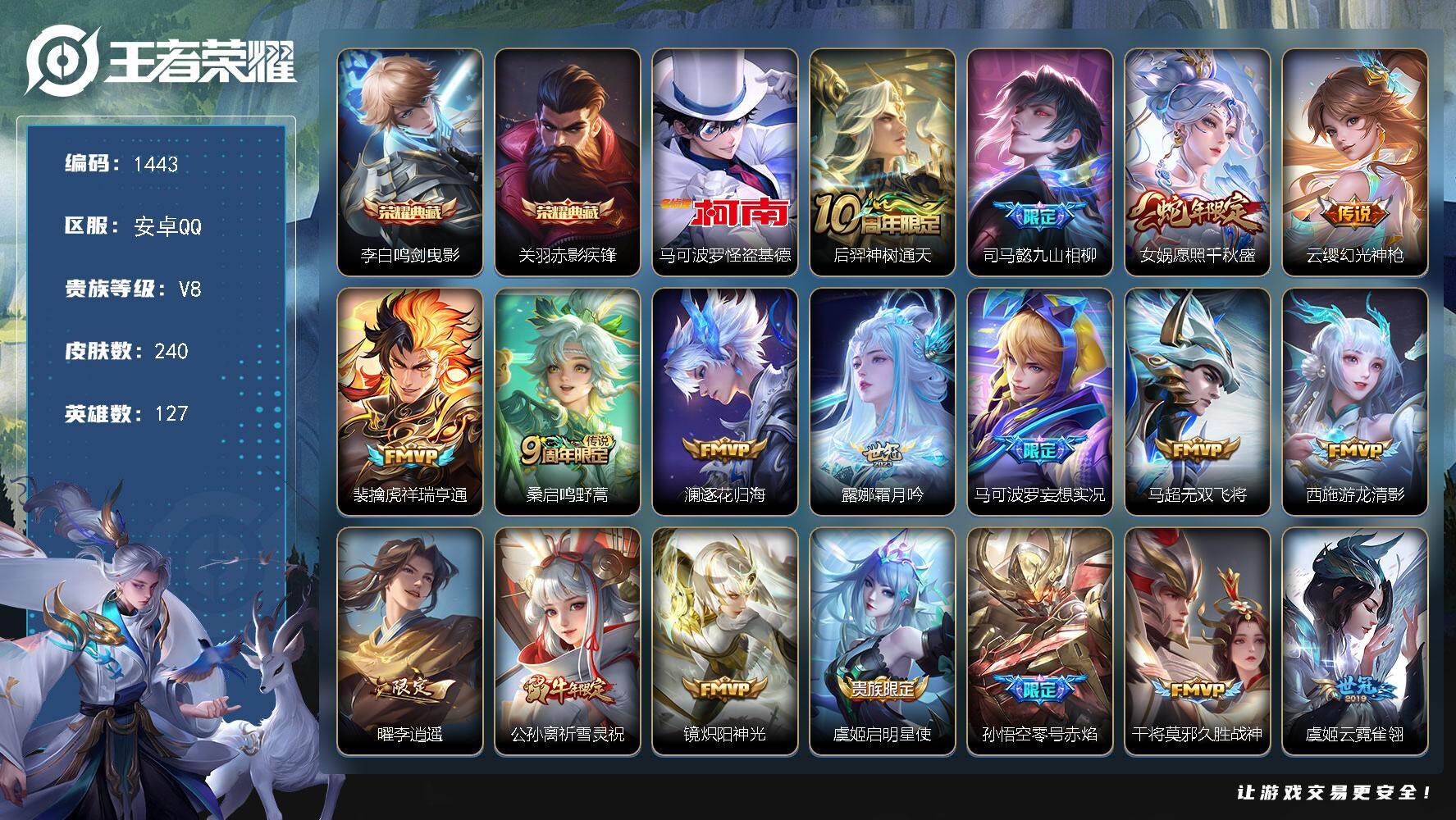王者荣耀账号安卓QQ安卓Q-V8-最强王者段位-127英雄-240皮肤-2典藏皮肤-1珍品传说-22传说-59史诗
【英