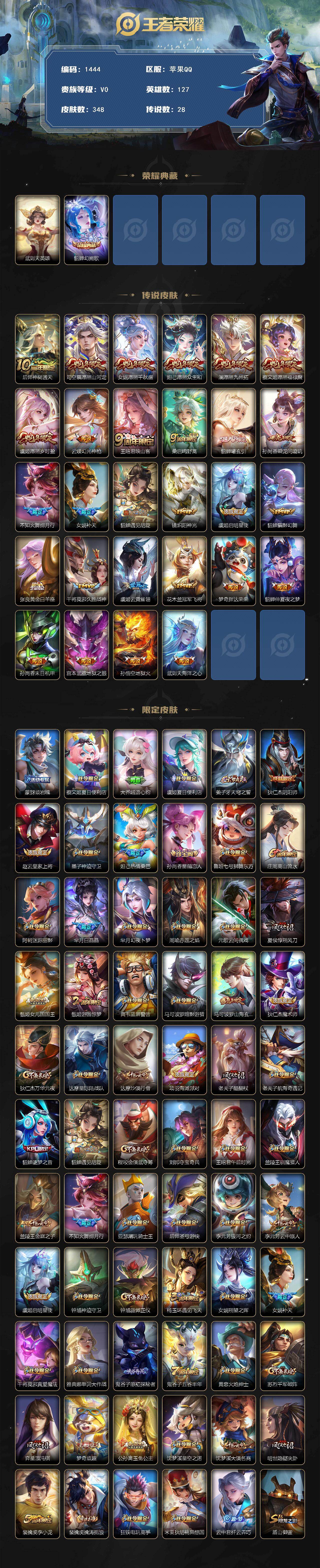 WZQM432047王者荣耀账号详情图3