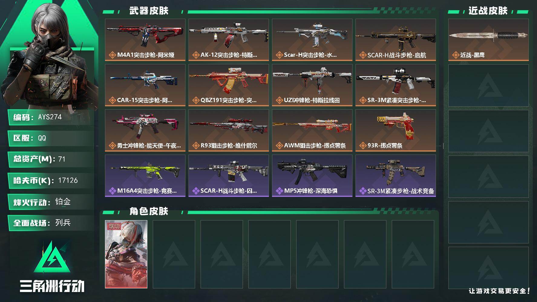 SJZCMW47665三角洲行动账号详情图2