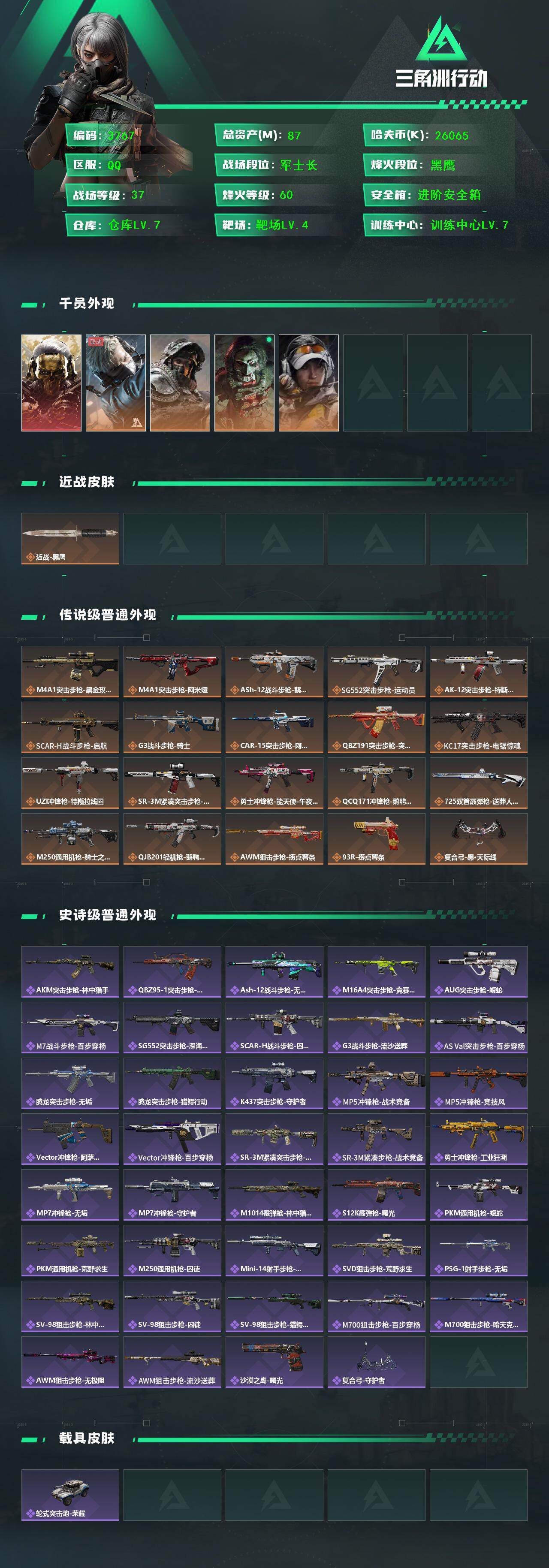 SJZCMW47669三角洲行动账号详情图2