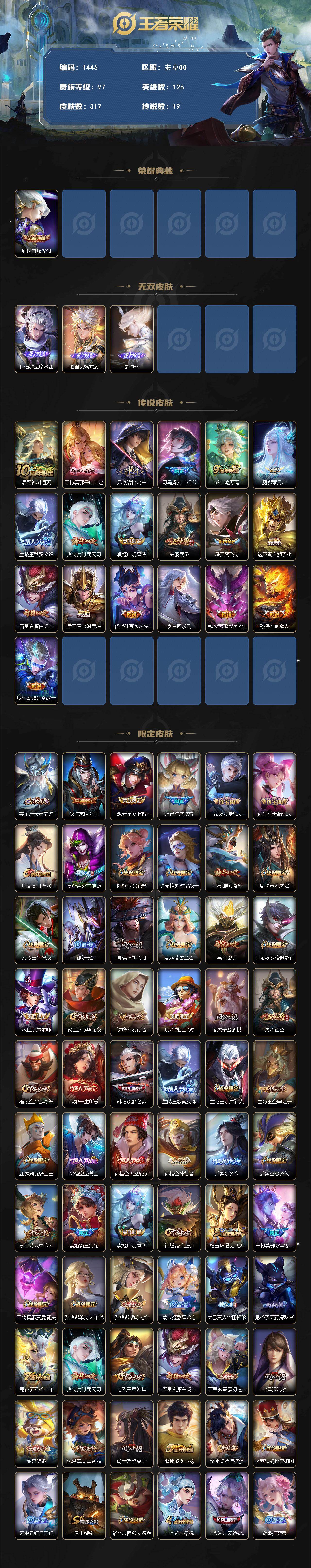 WZCMW434952王者荣耀账号详情图2