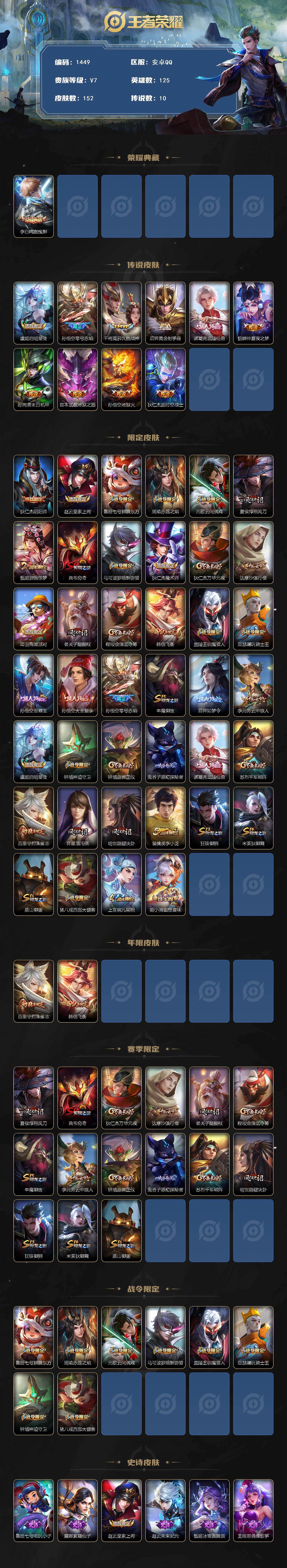 WZQM432058王者荣耀账号详情图3