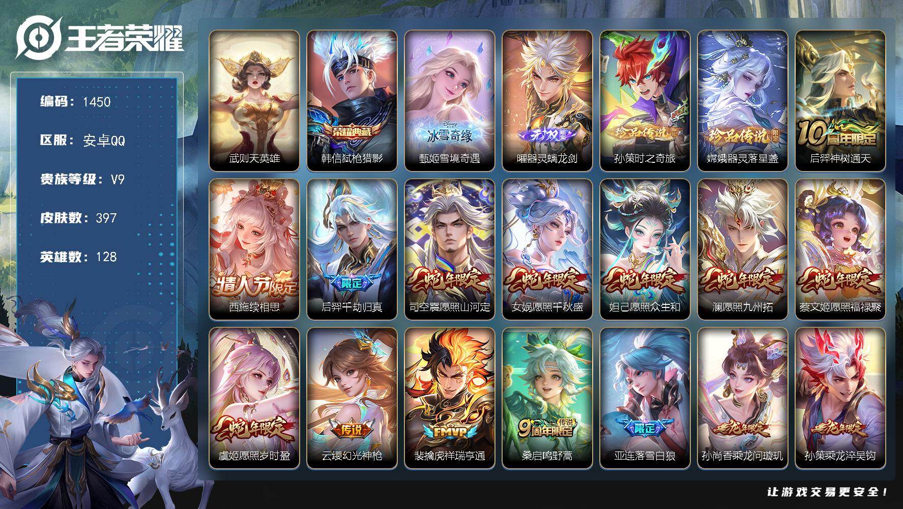 王者荣耀账号安卓QQ安卓Q-V9-最强王者段位-128英雄-397皮肤-1典藏皮肤-1典藏英雄-2无双-2珍品传说-38