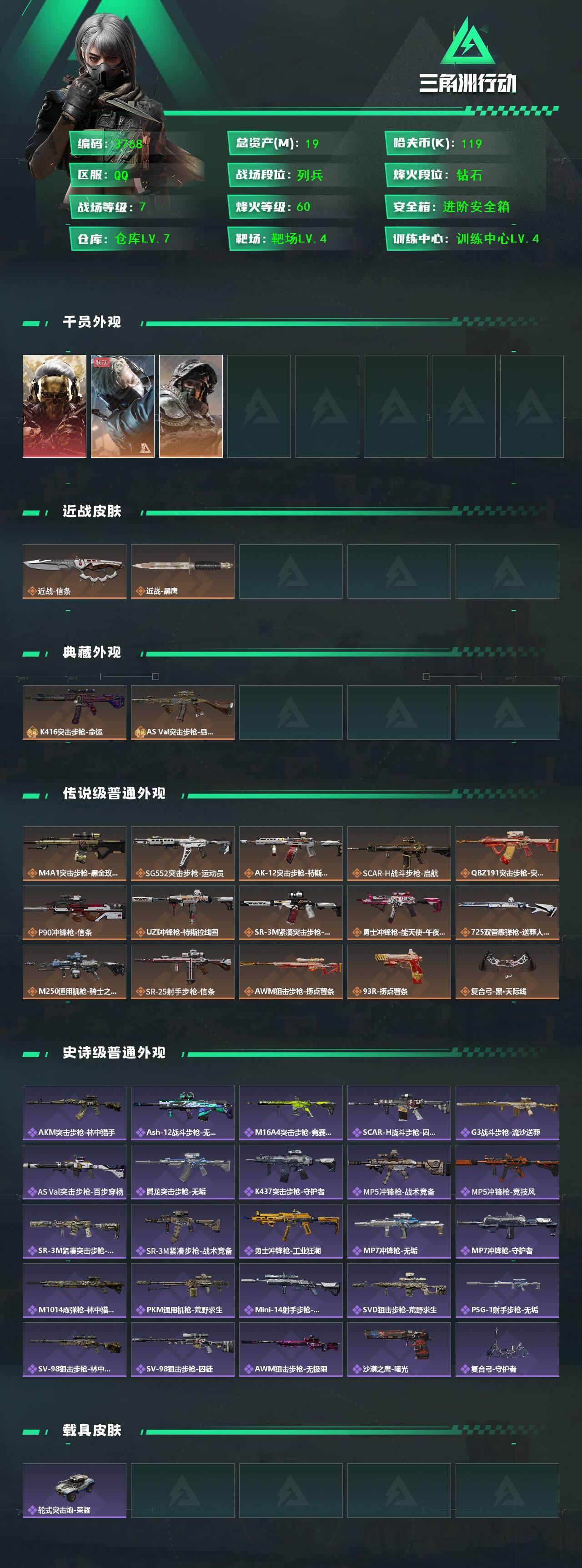 SJZCMW47681三角洲行动账号详情图2 SJZCMW47681三角洲行动账号详情图2