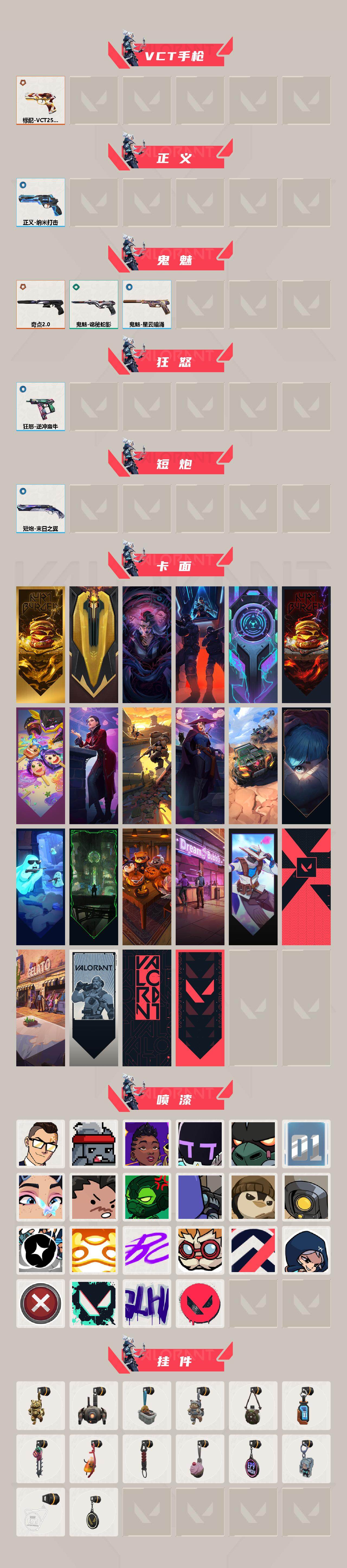 WWQQM43217无畏契约账号详情图4