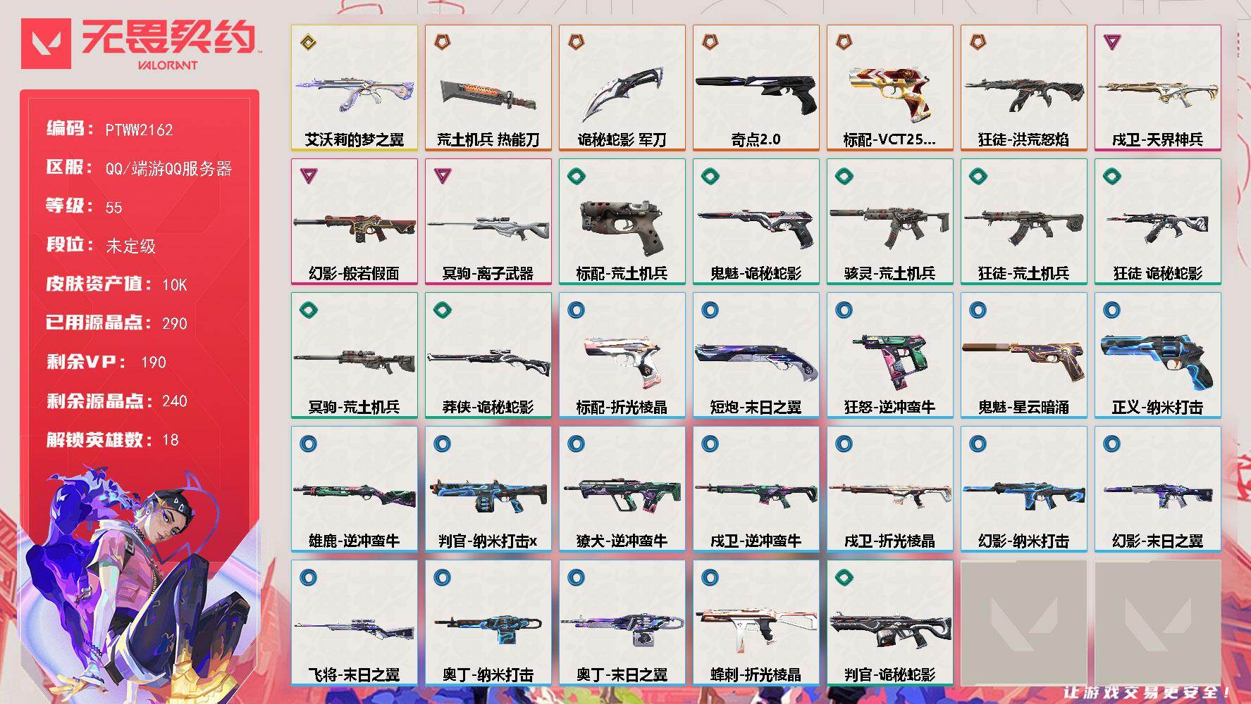 无畏契约账号QQ【PTWW2162】【英雄】：炼狱，暮蝶，钛狐，壹决，铁臂，捷风，雷兹，不死鸟，贤者，猎枭，零，芮娜