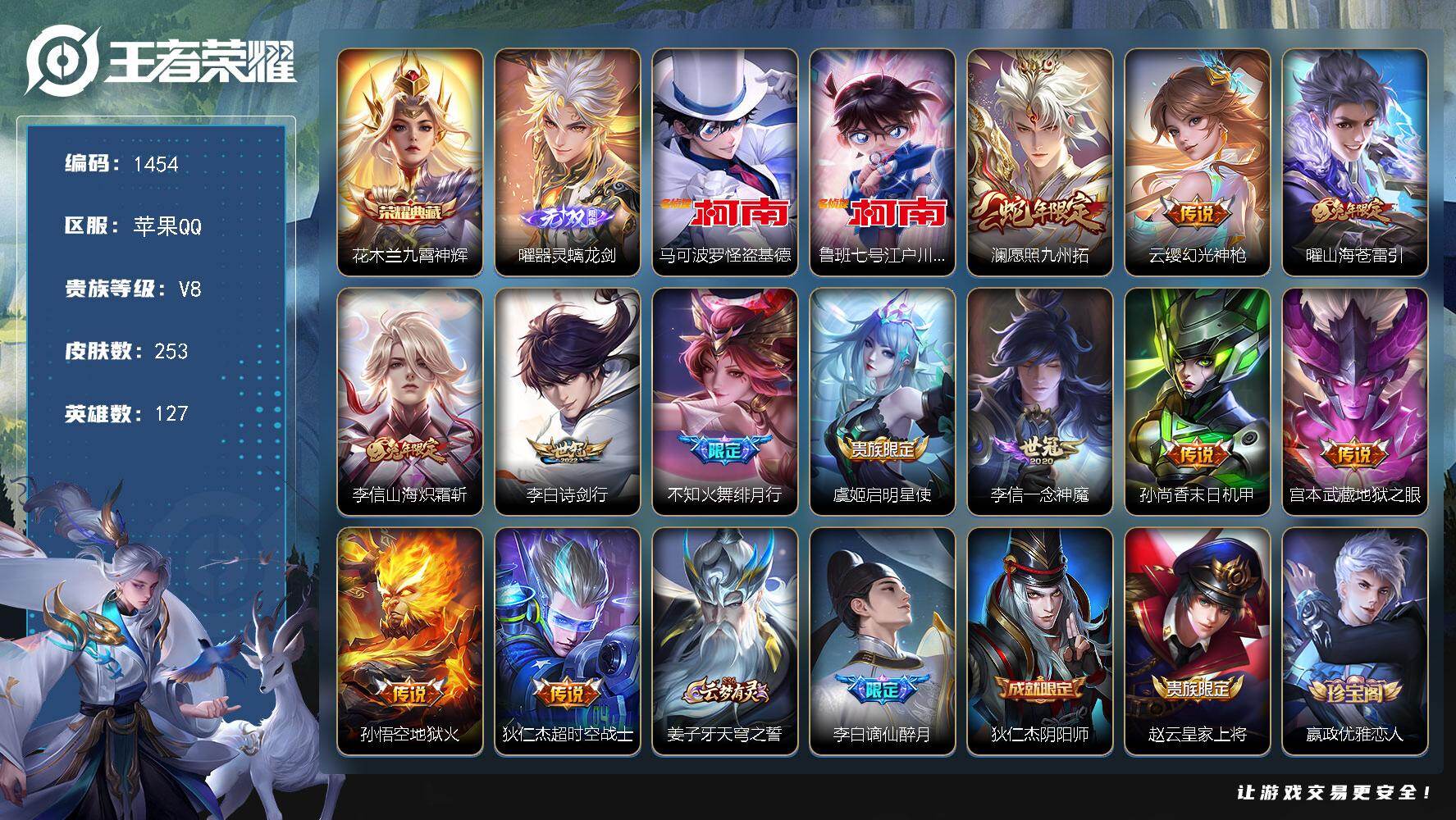 王者荣耀账号苹果QQ127英雄-253皮肤-苹果Q-V8-最强王者段位-127英雄-253皮肤-1典藏皮肤-1无双-2珍