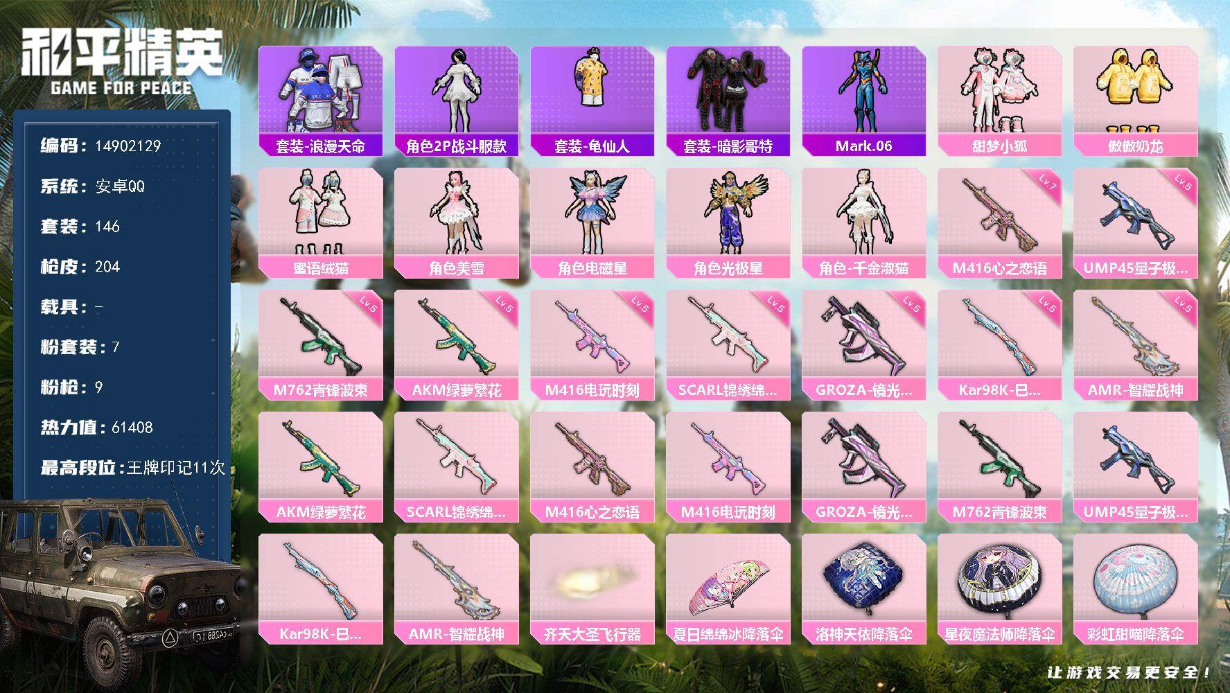 HPQM416137和平精英账号详情图3