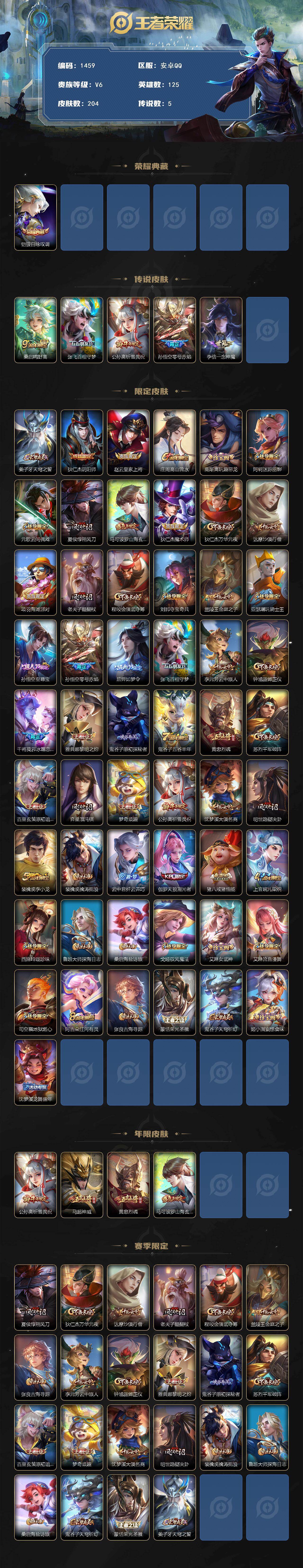 WZCMW434983王者荣耀账号详情图2