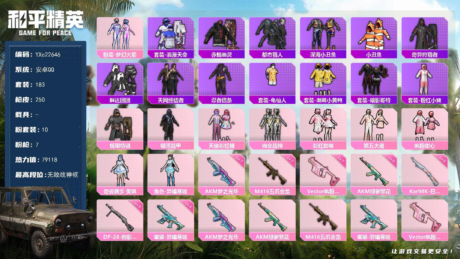 和平精英账号安卓QQ0载具-183套装-250枪皮-【身法素材号 地铁满天赋 3个赛季战神框 赤蝎 都市 天网 新101