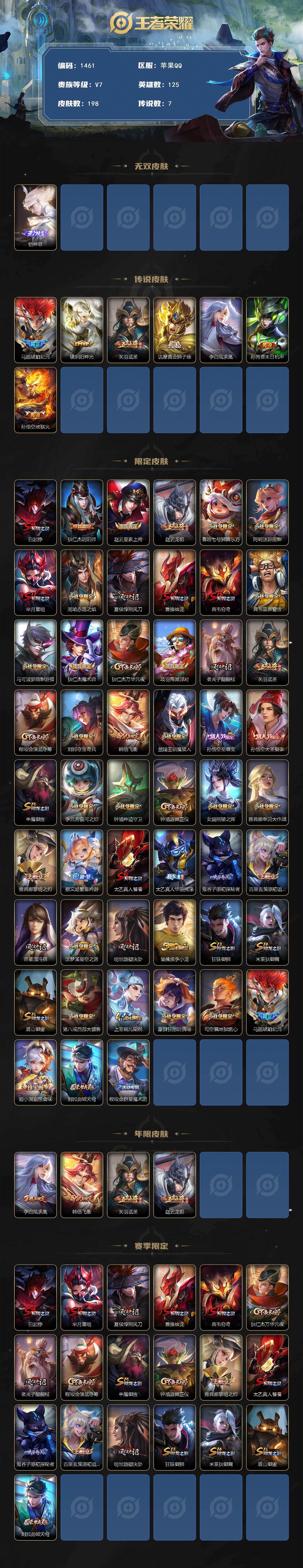 WZQM432131王者荣耀账号详情图3