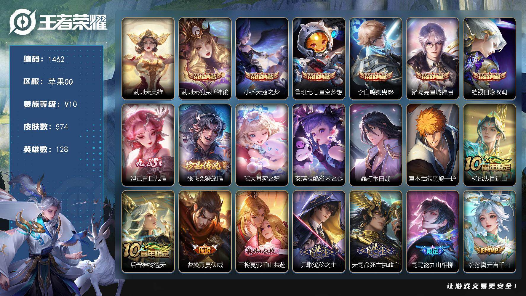 王者荣耀账号苹果QQ128英雄-574皮肤-苹果Q-V10-最强王者段位-128英雄-574皮肤-6典藏皮肤-1典藏英雄