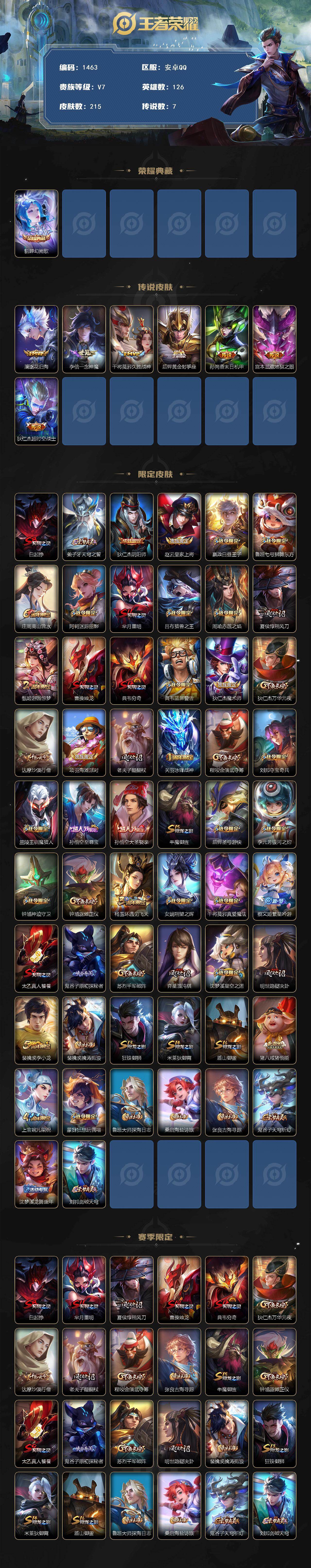 WZCMW435007王者荣耀账号详情图2 WZCMW435007王者荣耀账号详情图2