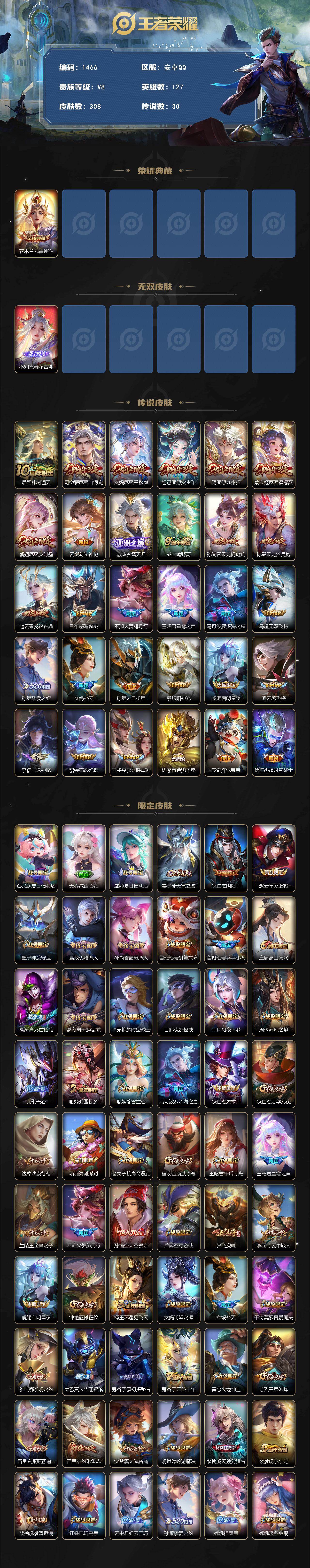 WZQM432171王者荣耀账号详情图3