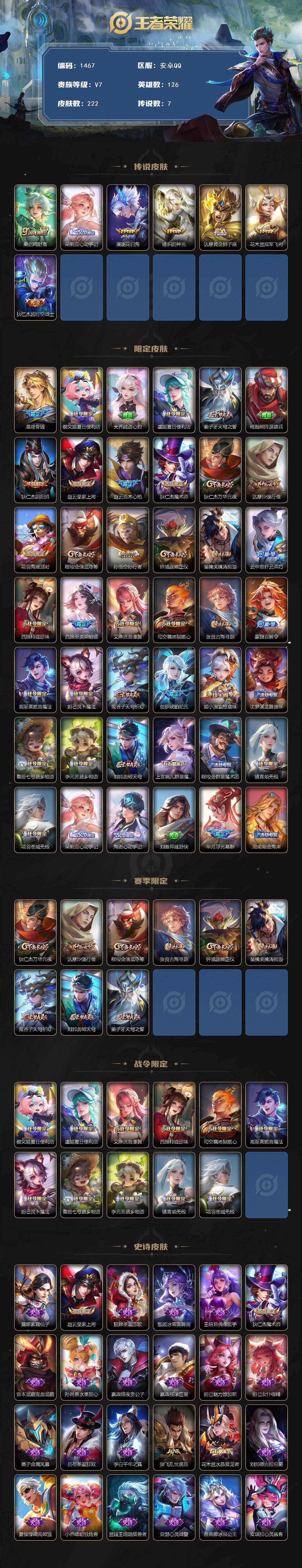 WZQM432173王者荣耀账号详情图3