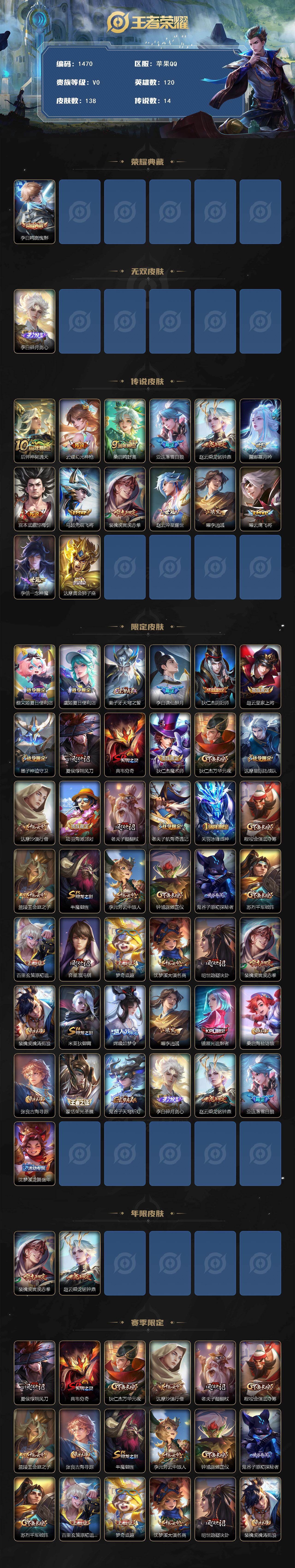 WZQM432188王者荣耀账号详情图3 WZQM432188王者荣耀账号详情图3