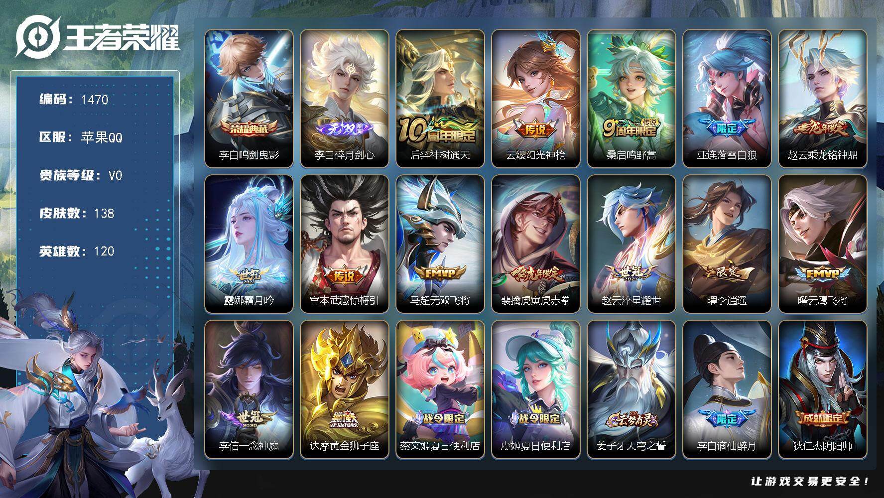 王者荣耀账号苹果QQ苹果Q-V0-最强王者段位-120英雄-138皮肤-1典藏皮肤-1无双-14传说-42史诗
【荣耀典
